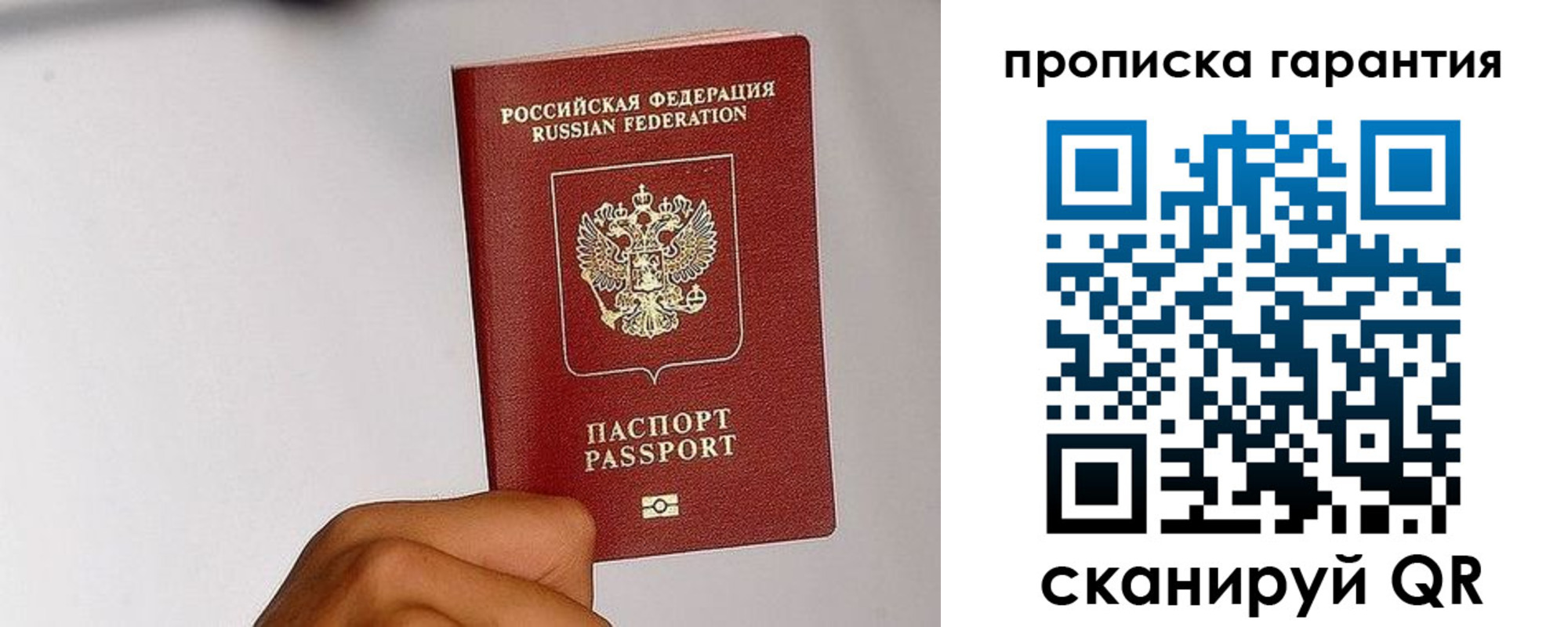 прописка для работы в Баймаке