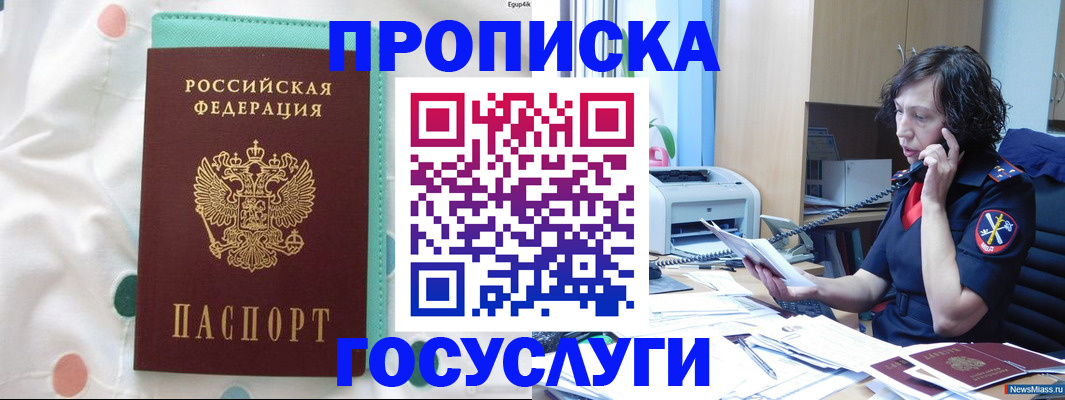 прописка паспорт в Баймаке