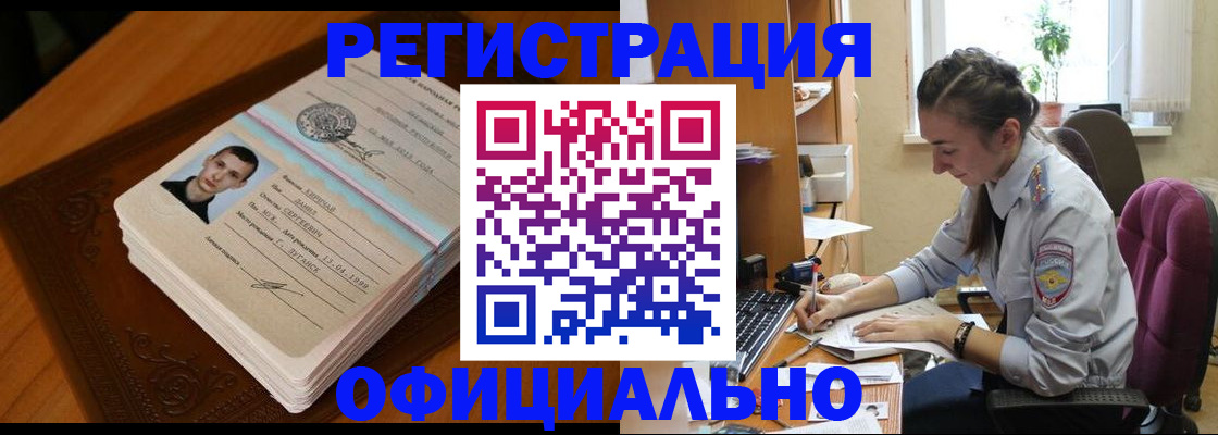 миграционный учет в Баймаке